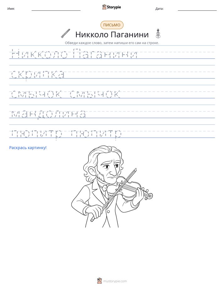 Практика письма