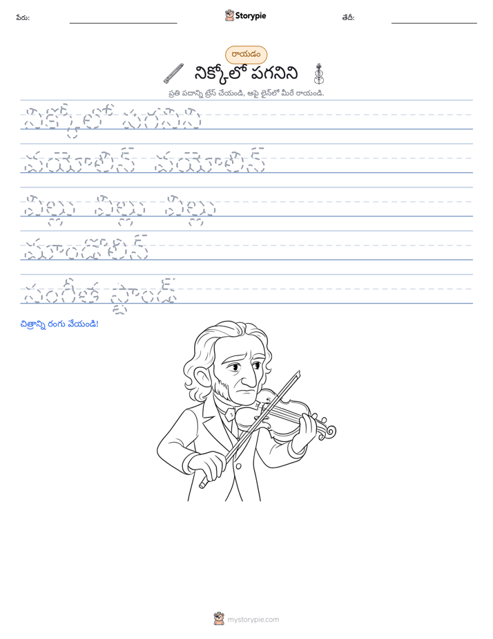 రాయడం సాధన