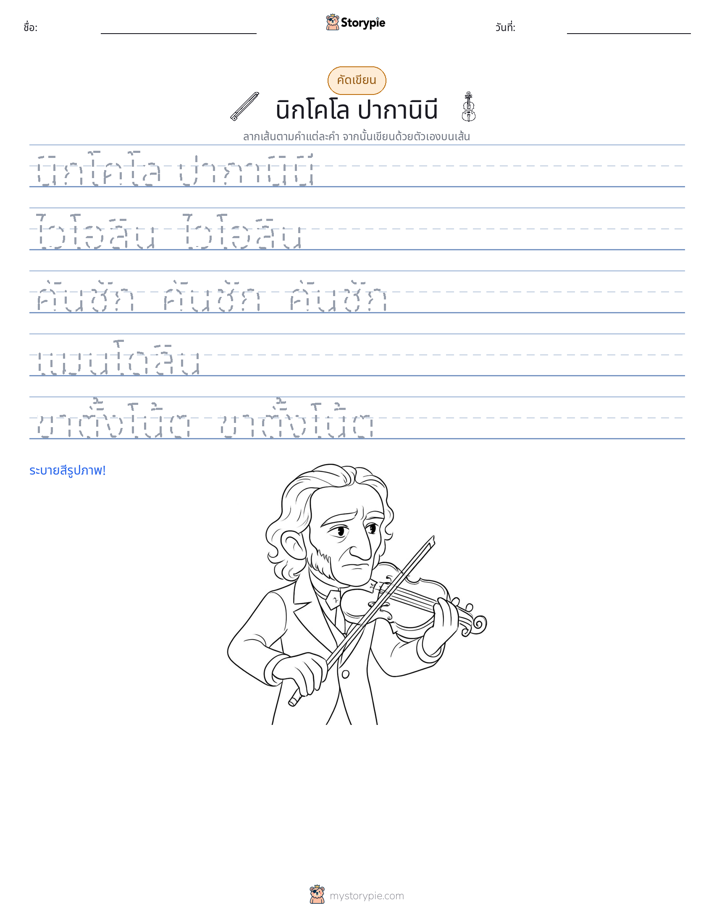 การฝึกเขียน