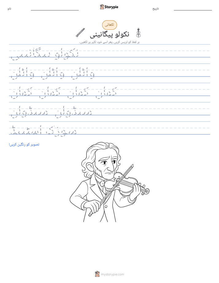 تحریری مشق