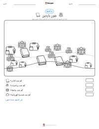 معاينة ورقة العمل القابلة للطباعة جون باردين