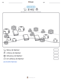 존 바딘 인쇄 가능한 워크시트 미리보기