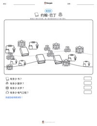 约翰·巴丁 可打印工作表预览