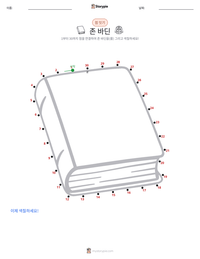 존 바딘 인쇄 가능한 워크시트 미리보기