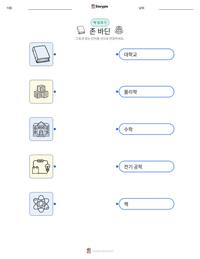 존 바딘 인쇄 가능한 워크시트 미리보기