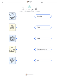 جان باردین پرنٹ کرنے کے قابل ورکشیٹ کا پیش نظارہ