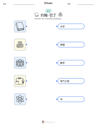 约翰·巴丁 可打印工作表预览