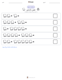 معاينة ورقة العمل القابلة للطباعة جون باردين