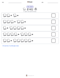 존 바딘 인쇄 가능한 워크시트 미리보기