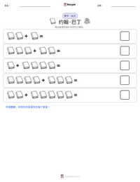 约翰·巴丁 可打印工作表预览