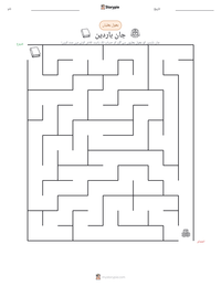 جان باردین پرنٹ کرنے کے قابل ورکشیٹ کا پیش نظارہ