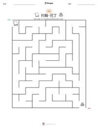 约翰·巴丁 可打印工作表预览