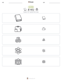존 바딘 인쇄 가능한 워크시트 미리보기