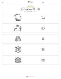 จอห์น บาร์ดีน ตัวอย่างแบบฝึกหัดที่พิมพ์ได้