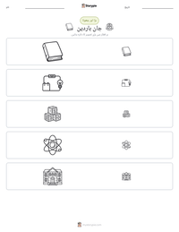 جان باردین پرنٹ کرنے کے قابل ورکشیٹ کا پیش نظارہ