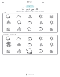 معاينة ورقة العمل القابلة للطباعة جون باردين