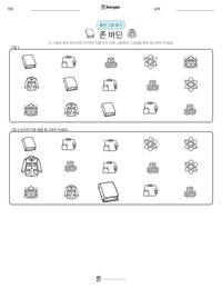 존 바딘 인쇄 가능한 워크시트 미리보기