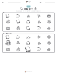 约翰·巴丁 可打印工作表预览