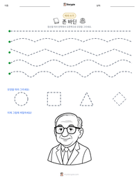 존 바딘 인쇄 가능한 워크시트 미리보기