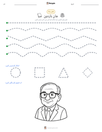 جان باردین پرنٹ کرنے کے قابل ورکشیٹ کا پیش نظارہ