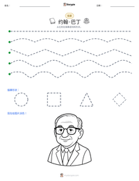 约翰·巴丁 可打印工作表预览