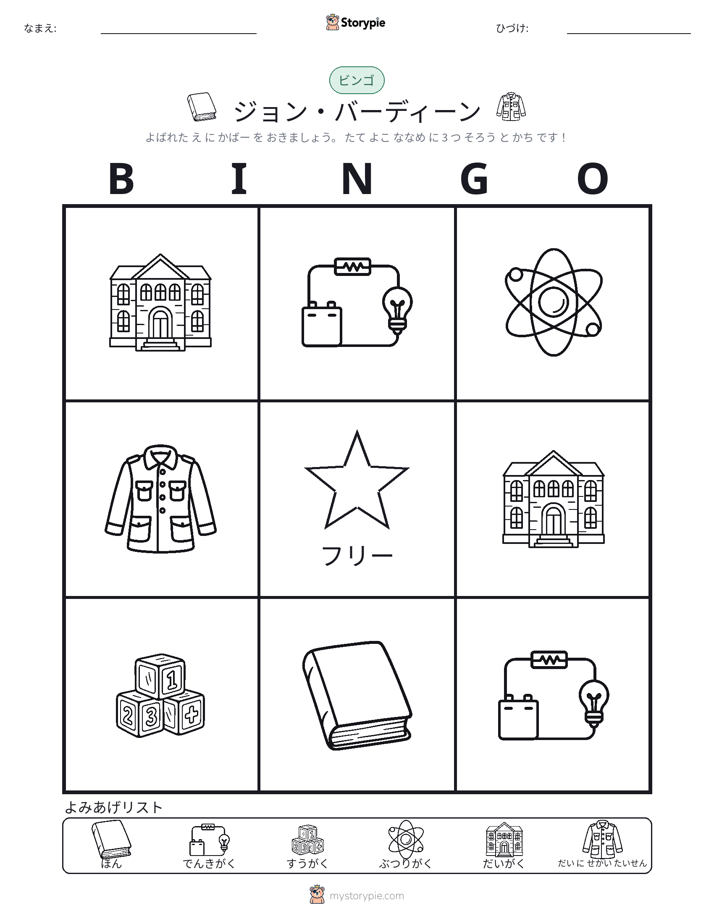 ピクチャービンゴ