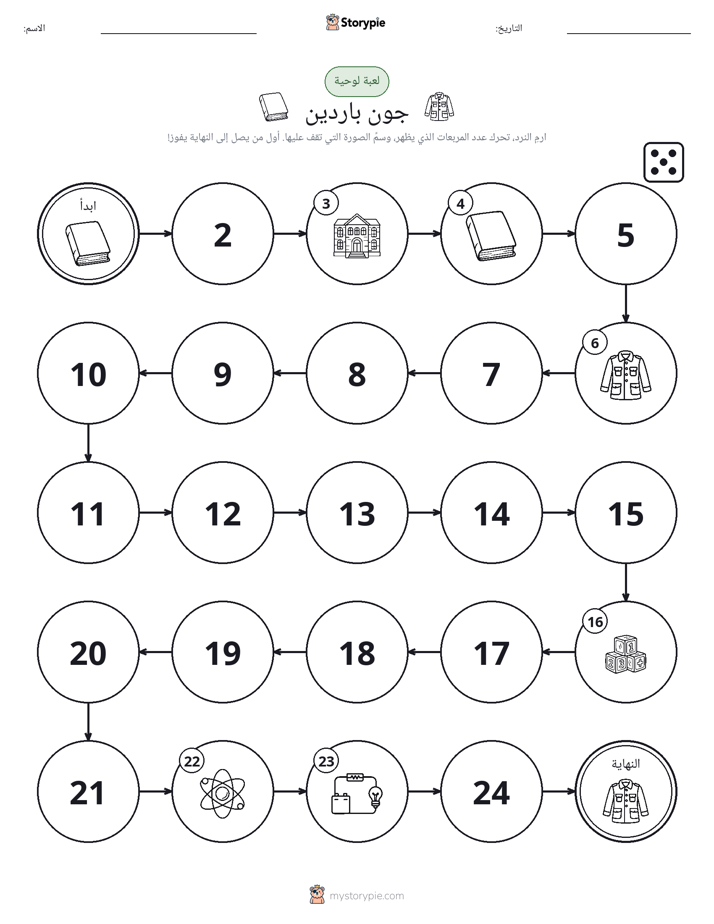 لعبة لف و تحرك