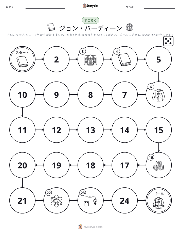 ロール＆ムーブゲーム