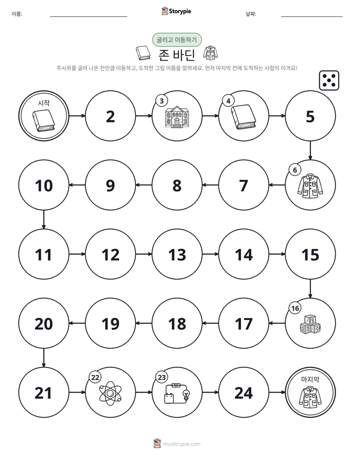주사위 굴리고 이동하기 게임