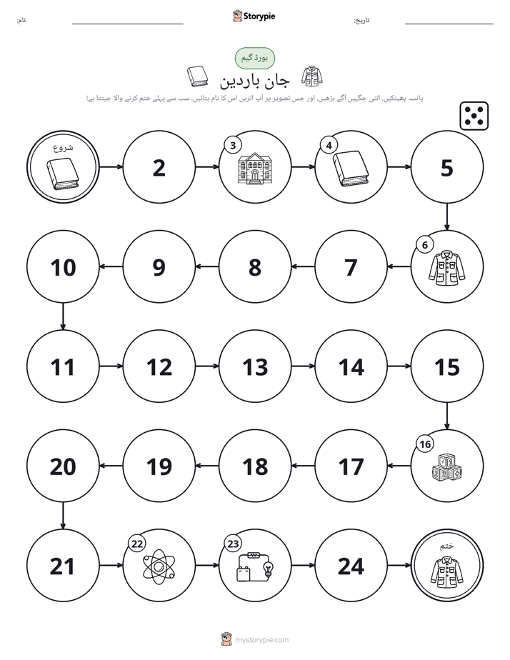 رول اور منتقل کریں کھیل