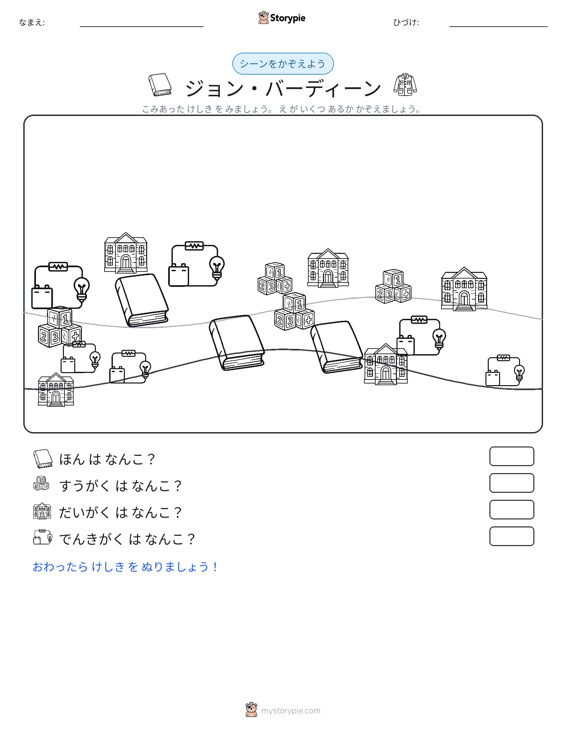 カウントシーン