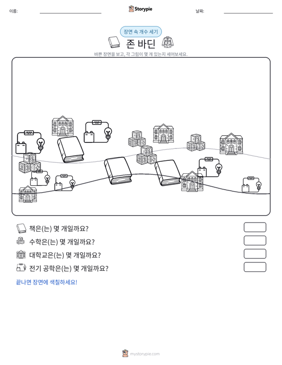 세기 장면