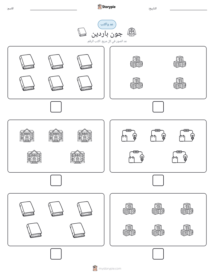 عد و اكتب