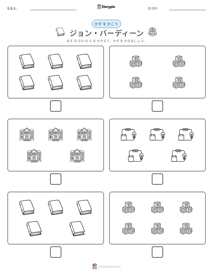 カウント＆ライティング