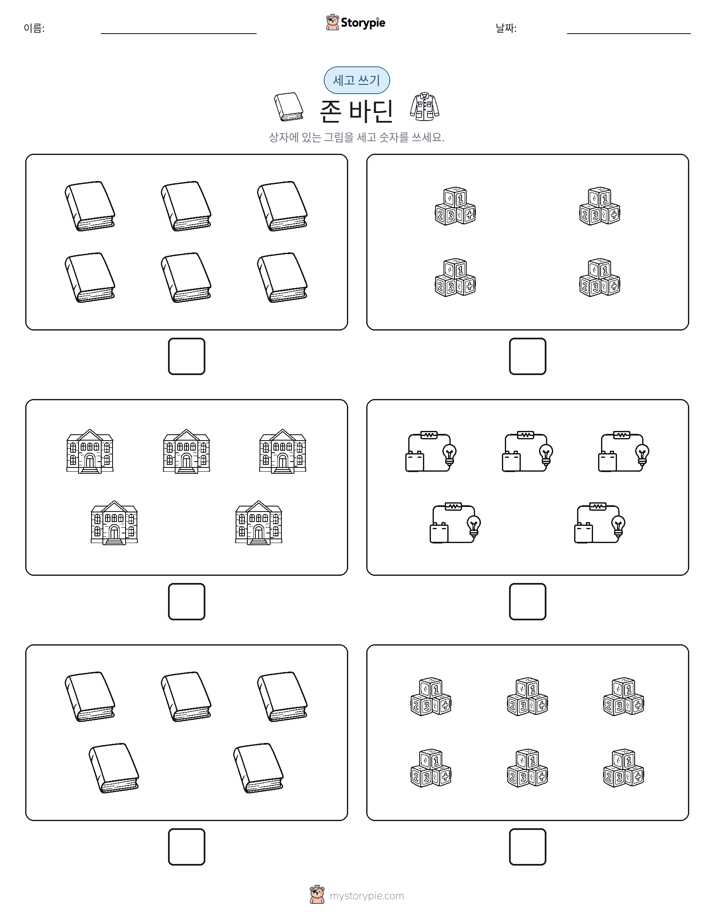 세고 쓰기