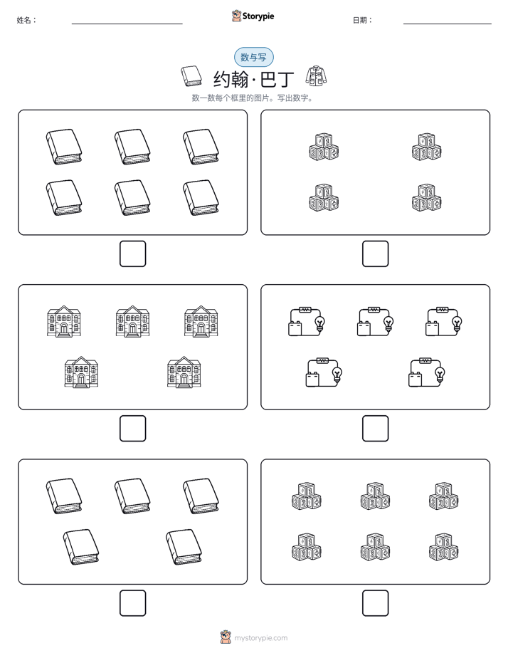 计数与书写