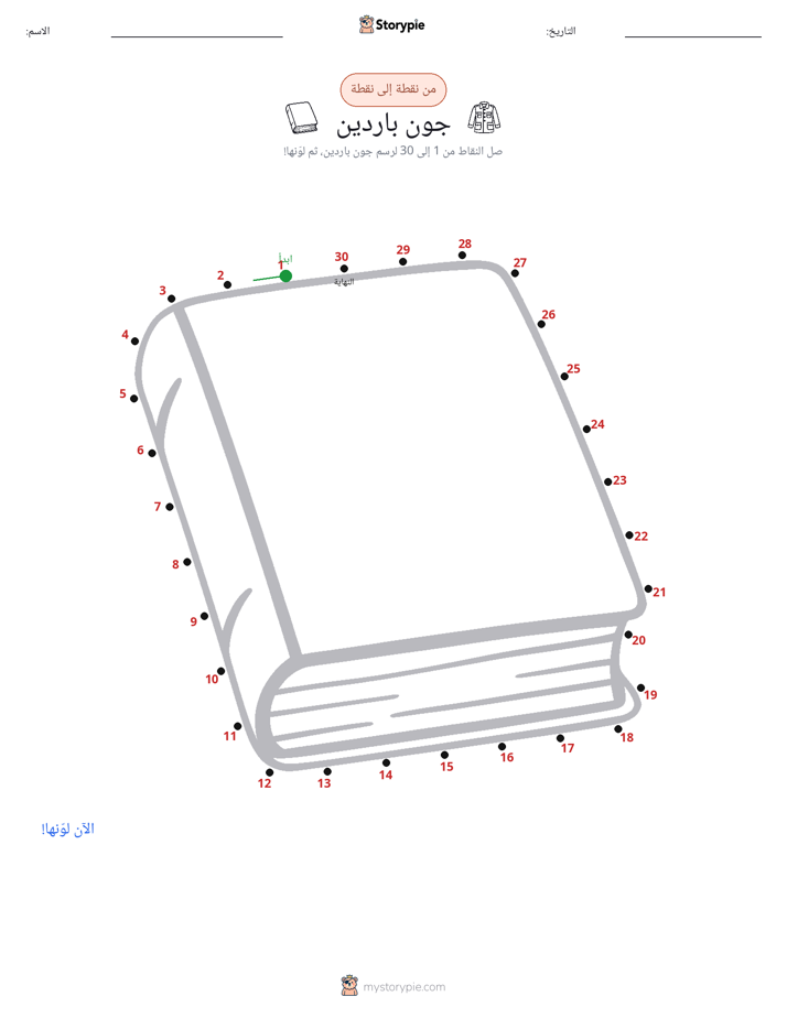 نقطة إلى نقطة