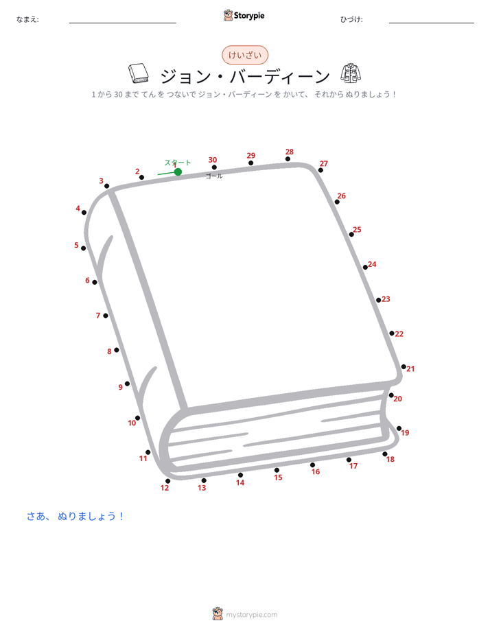 点つなぎ
