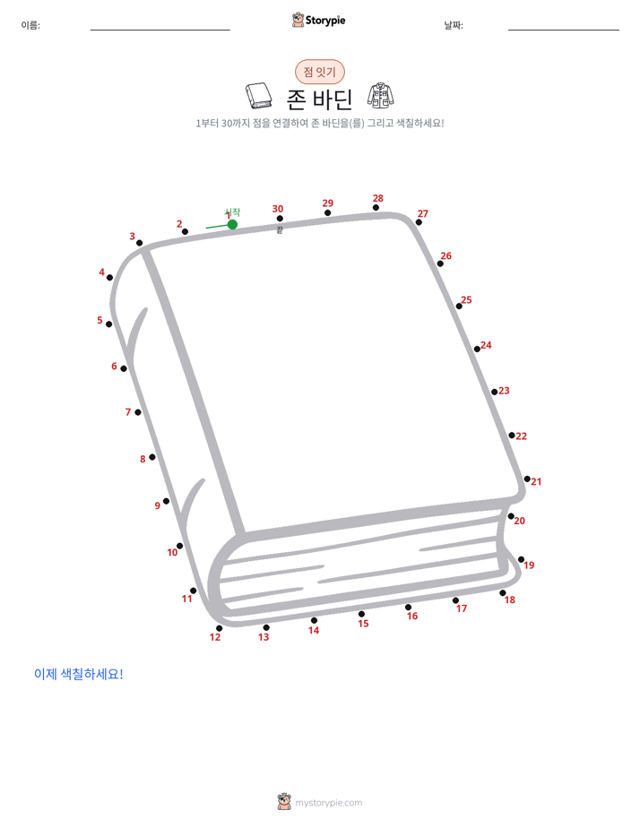 점 연결하기