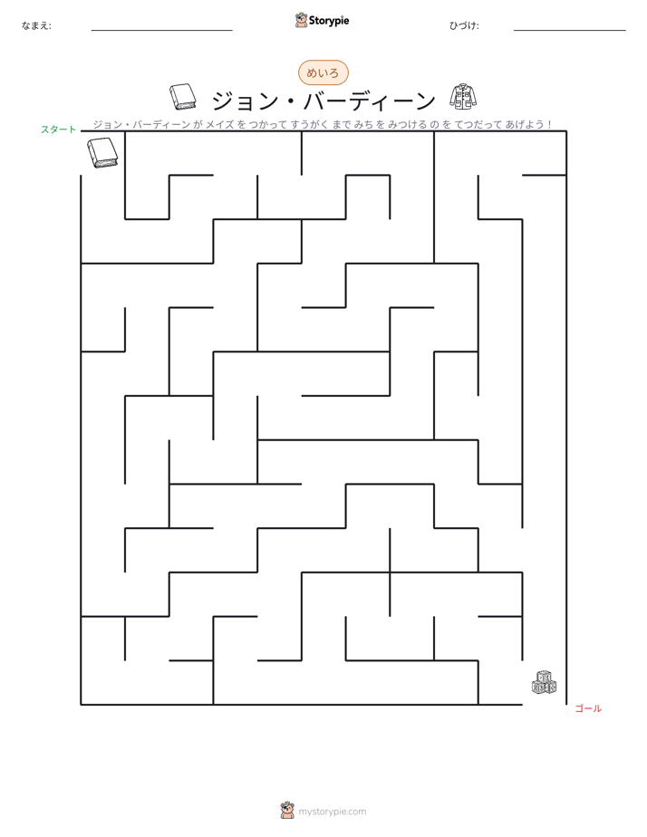 迷路