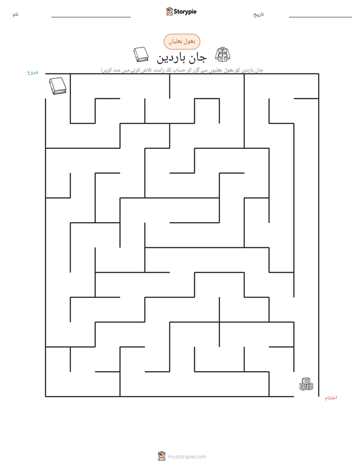 بھول بھلیاں