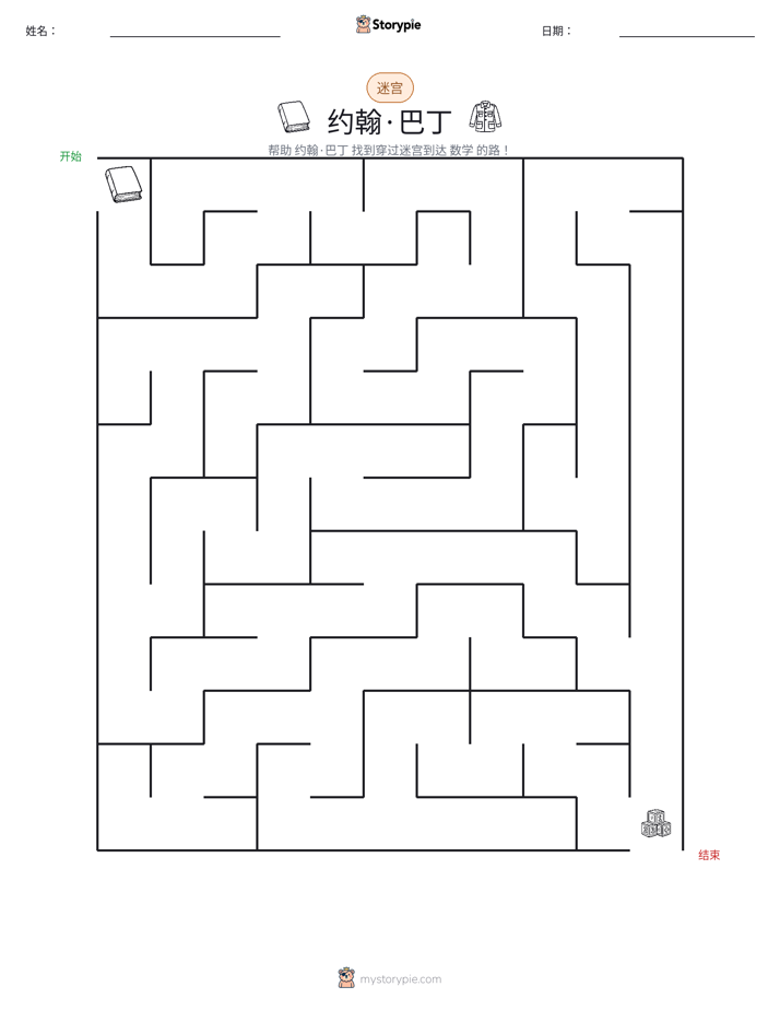 迷宫