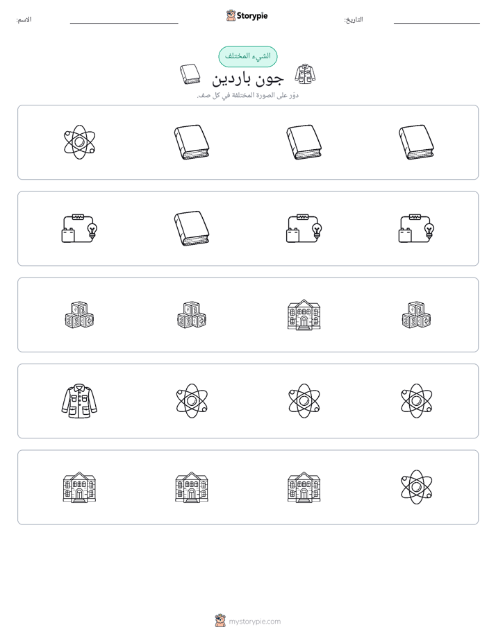 الغريب