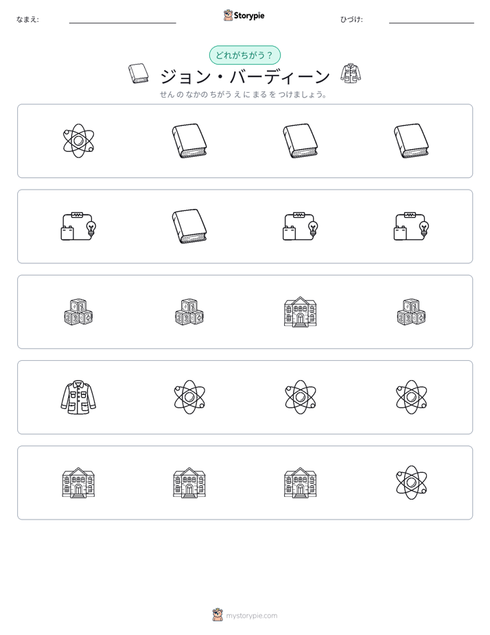 異なるものを見つけよう