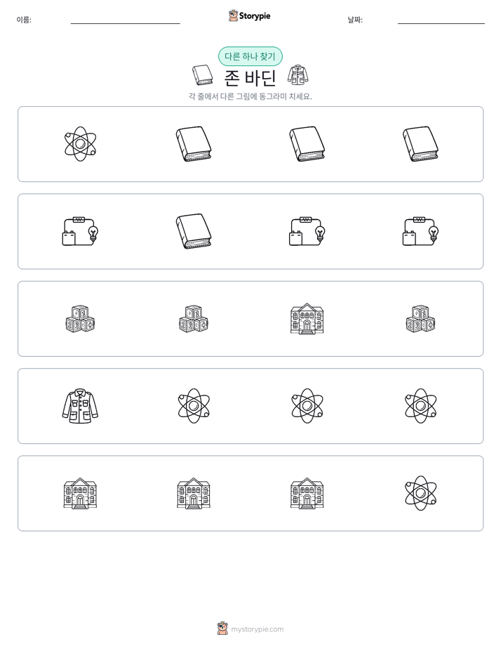 이상한 것 찾기