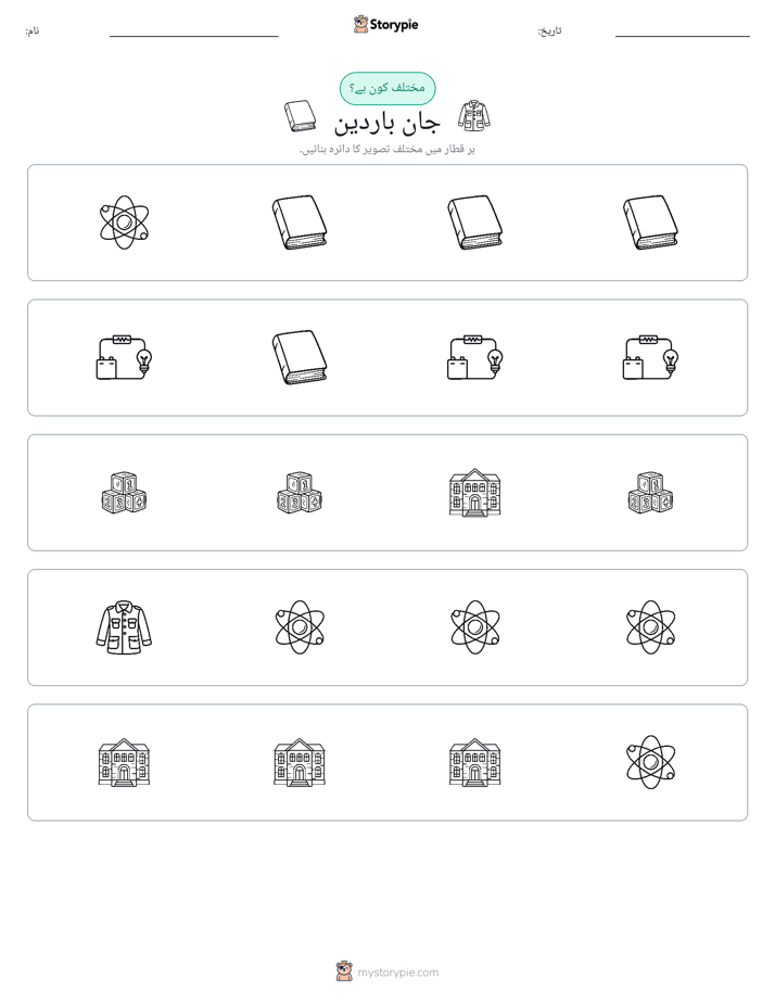 عجیب ایک
