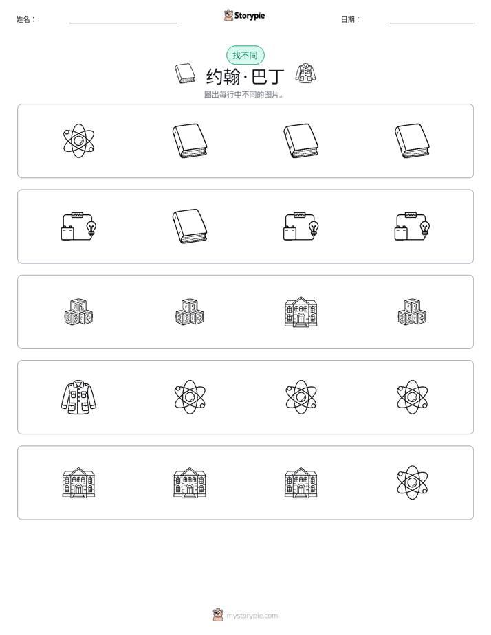 找不同