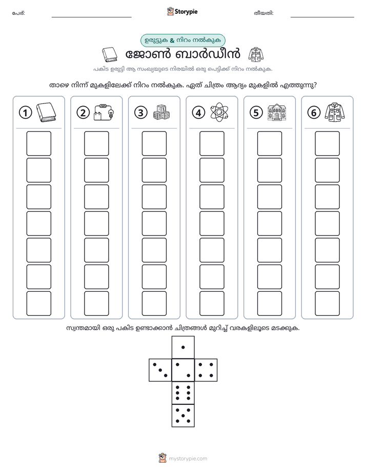 റോൾ & കളർ