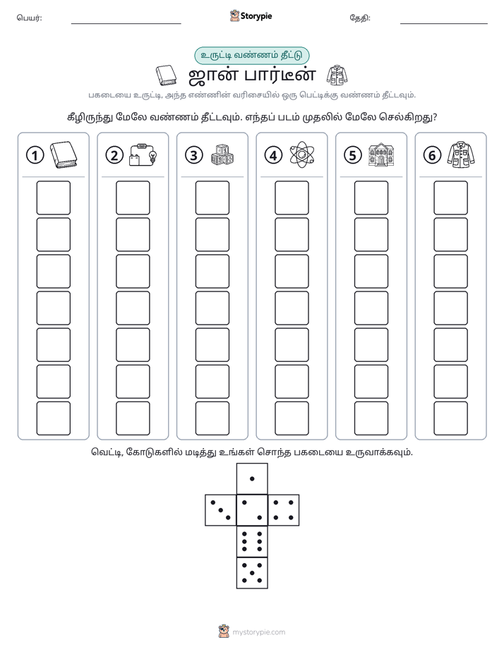 ரோல் & நிறம்