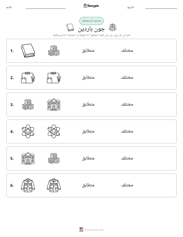 نفس أو مختلف